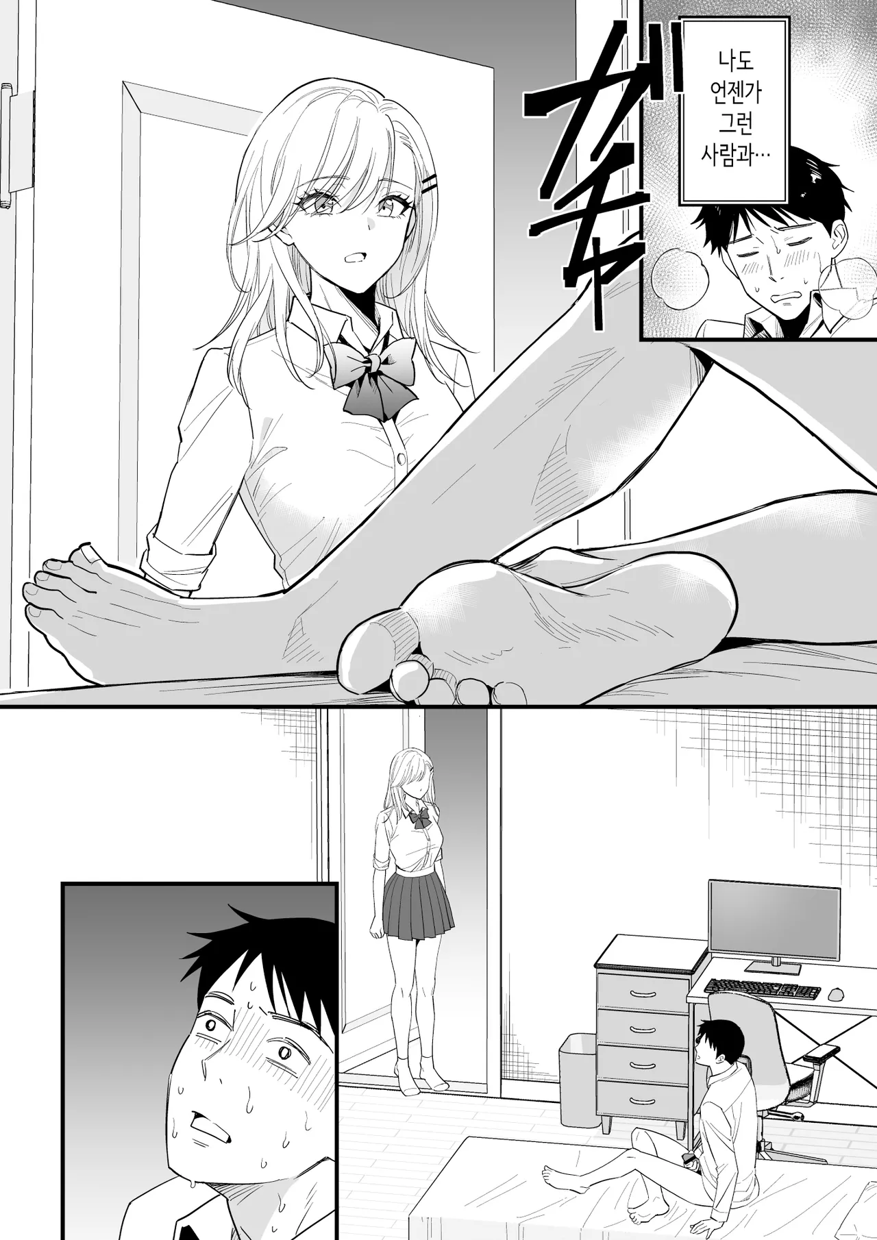 JK Hitonchi no Otouto o Osou | JK 남의 집 남동생을 덮치다 page 6 full