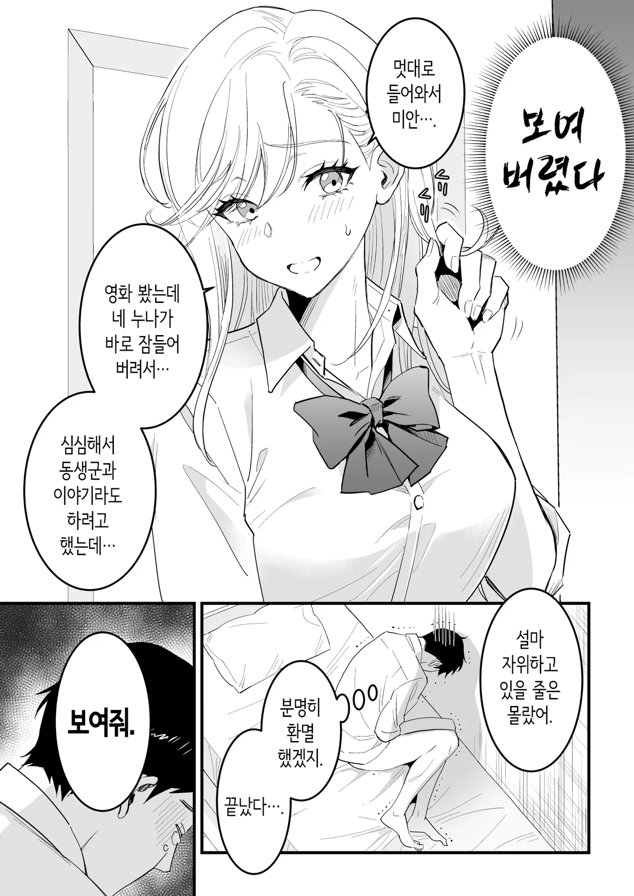 JK Hitonchi no Otouto o Osou | JK 남의 집 남동생을 덮치다 page 7 full