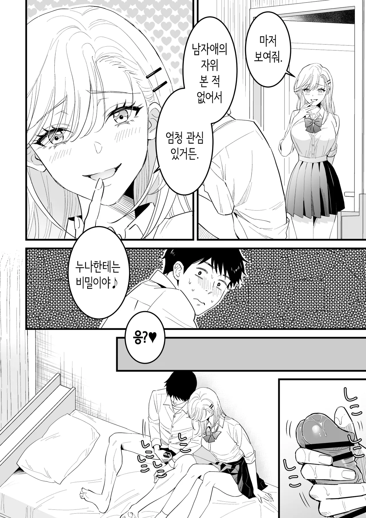 JK Hitonchi no Otouto o Osou | JK 남의 집 남동생을 덮치다 page 8 full