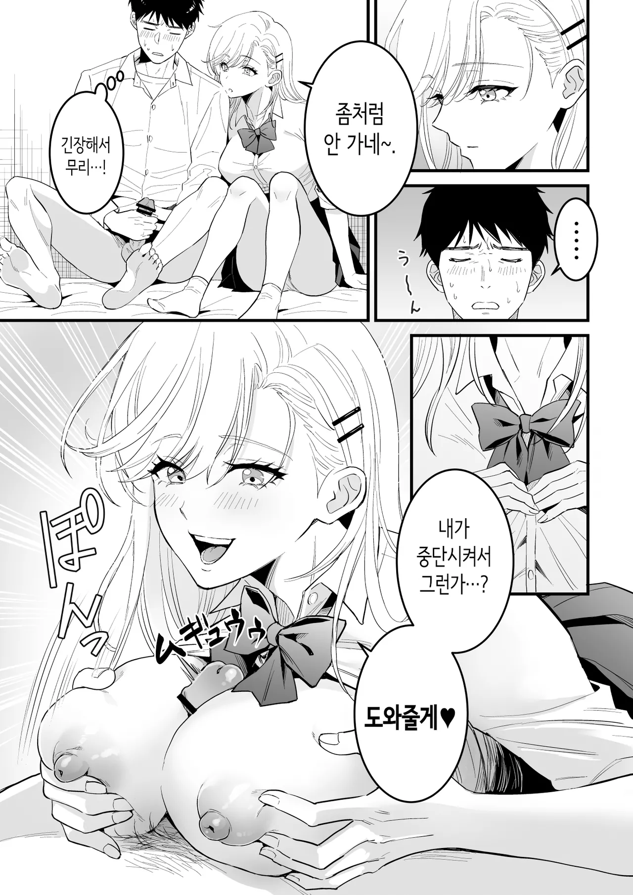 JK Hitonchi no Otouto o Osou | JK 남의 집 남동생을 덮치다 page 9 full