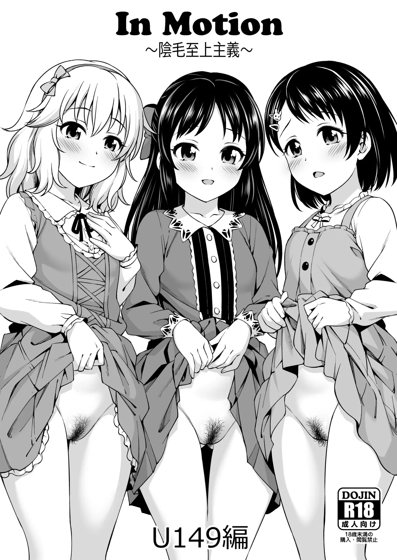 In Motion ~Inmou Shijou Shugi~ U149 Hen + 142s Hen page 1 full