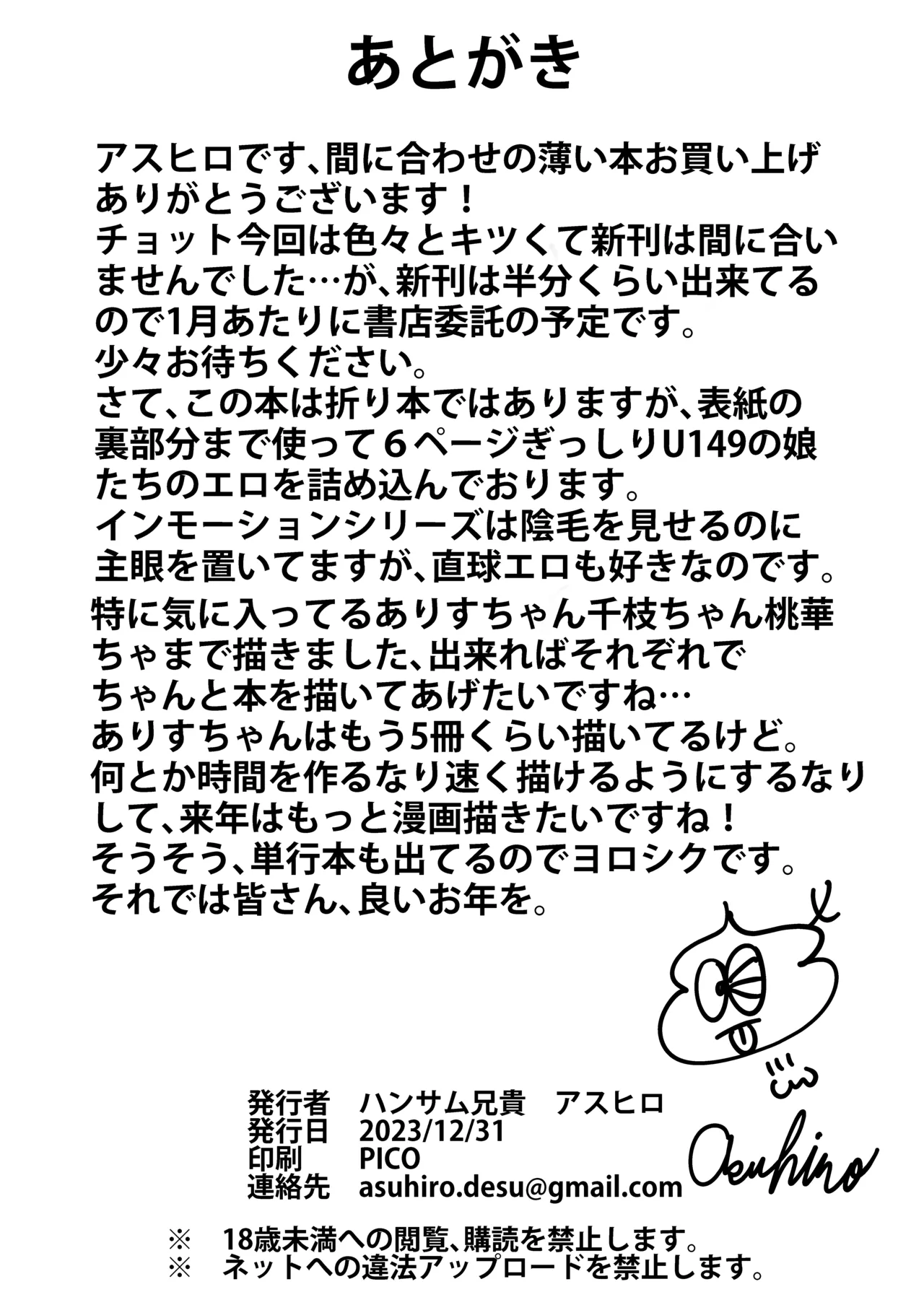 In Motion ~Inmou Shijou Shugi~ U149 Hen + 142s Hen page 8 full