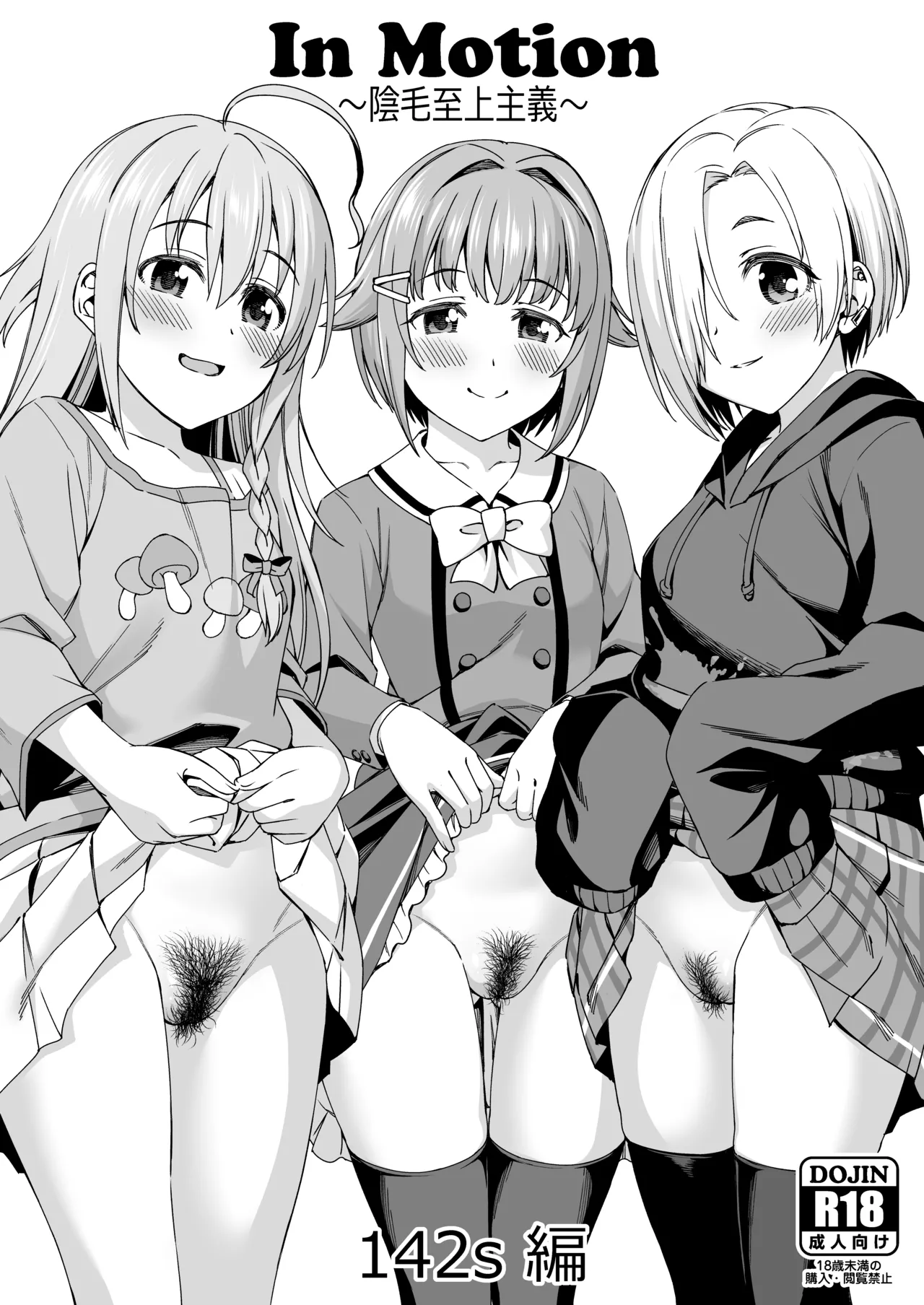 In Motion ~Inmou Shijou Shugi~ U149 Hen + 142s Hen page 9 full