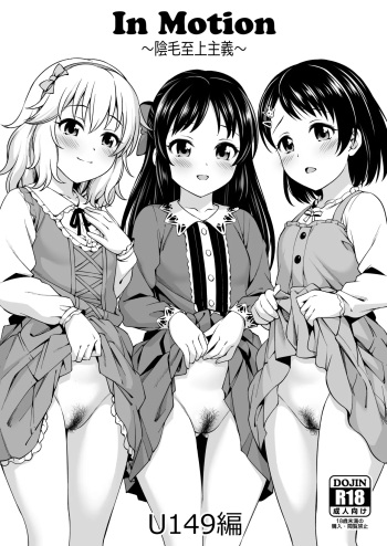 In Motion ~Inmou Shijou Shugi~ U149 Hen + 142s Hen cover