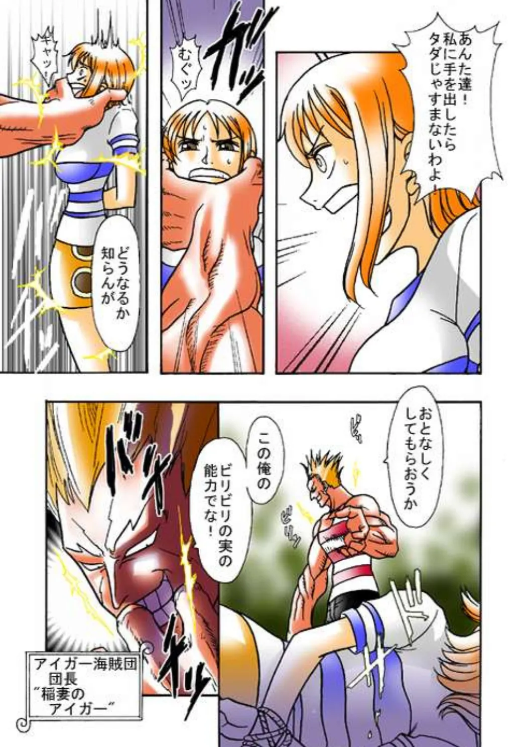 Nami no Koukai Nisshi Vol. 1 page 3 full