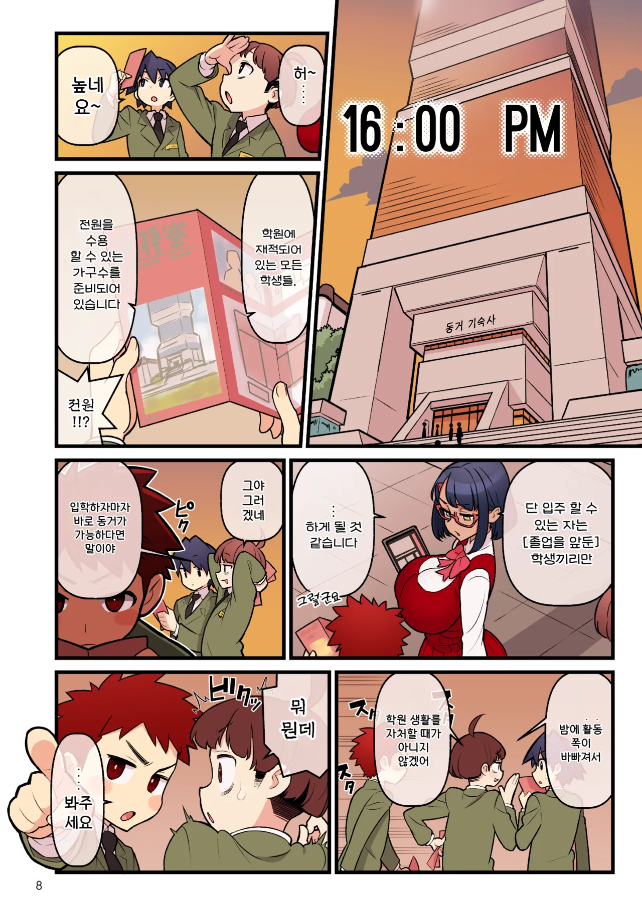 Kakuzato-ichi  Iinazuke Gakuen FILE03 "Minna de Misshitsu" Hen | 약혼자 학원 FILE03 『다함께 밀실』편 page 10 full