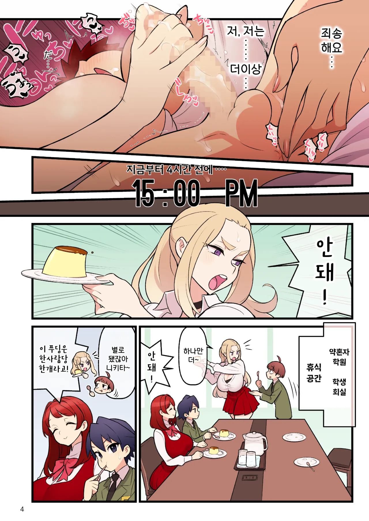 Kakuzato-ichi  Iinazuke Gakuen FILE03 "Minna de Misshitsu" Hen | 약혼자 학원 FILE03 『다함께 밀실』편 page 6 full