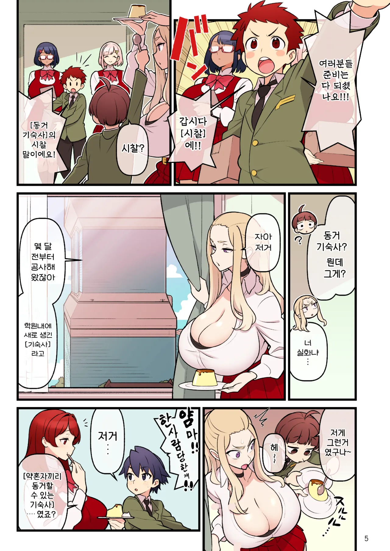 Kakuzato-ichi  Iinazuke Gakuen FILE03 "Minna de Misshitsu" Hen | 약혼자 학원 FILE03 『다함께 밀실』편 page 7 full