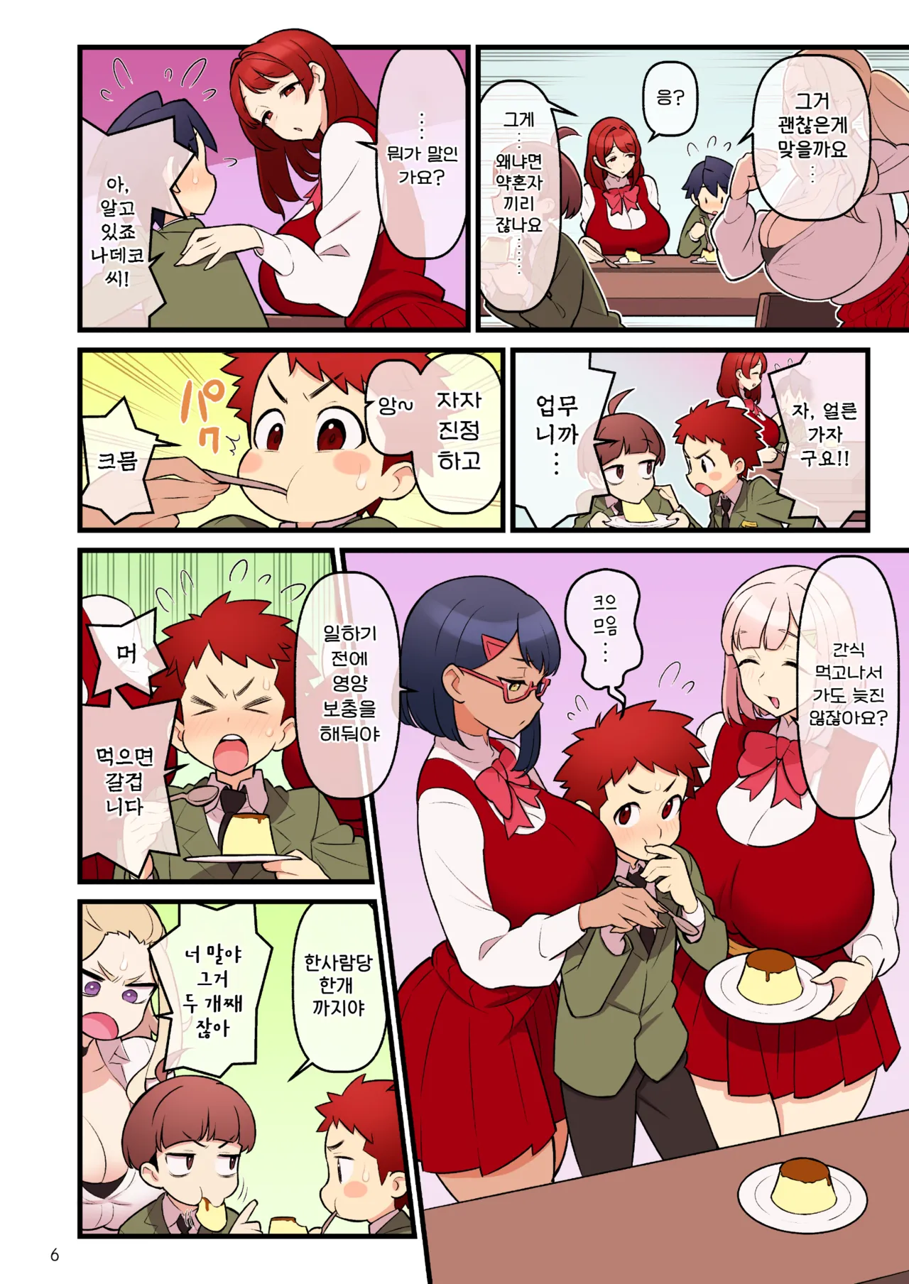 Kakuzato-ichi  Iinazuke Gakuen FILE03 "Minna de Misshitsu" Hen | 약혼자 학원 FILE03 『다함께 밀실』편 page 8 full