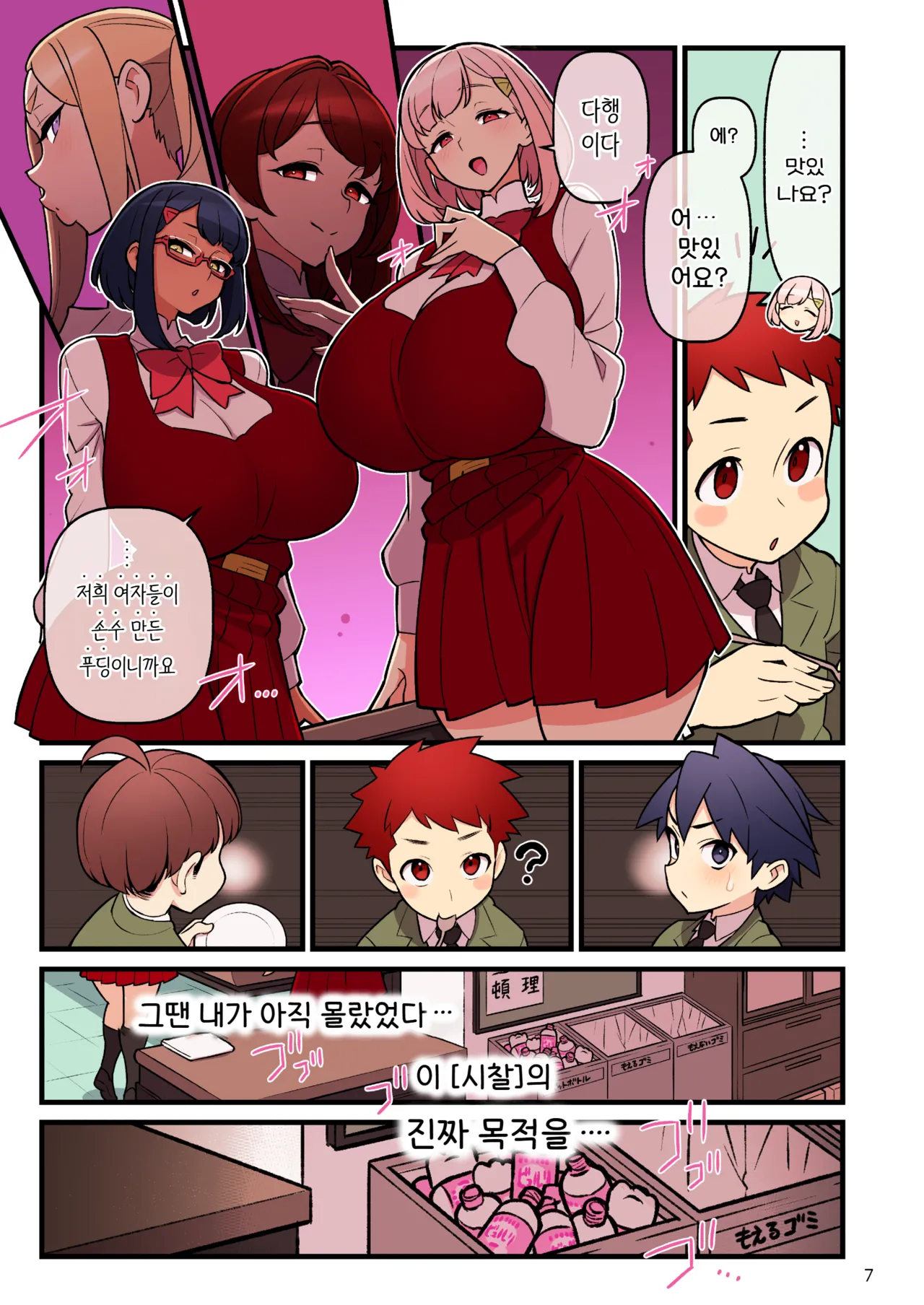 Kakuzato-ichi  Iinazuke Gakuen FILE03 "Minna de Misshitsu" Hen | 약혼자 학원 FILE03 『다함께 밀실』편 page 9 full