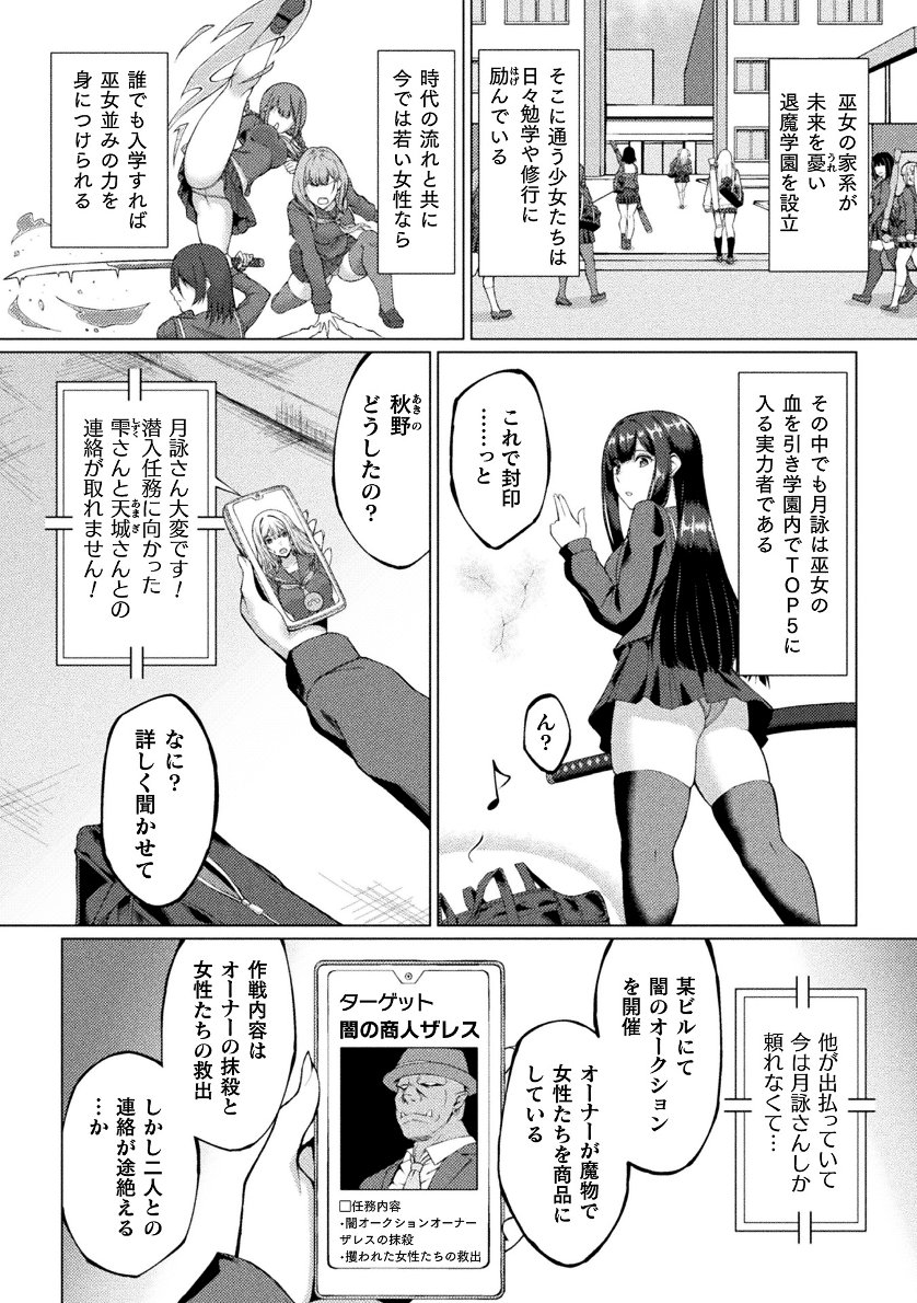 2D Comic Magazine - Akuochi Gyaku Bunny ~ Hanten Suits Sugata de Ochiru Seigi no Otome Tachi Vol.2 page 4 full