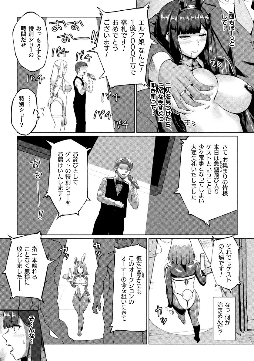 2D Comic Magazine - Akuochi Gyaku Bunny ~ Hanten Suits Sugata de Ochiru Seigi no Otome Tachi Vol.2 page 9 full