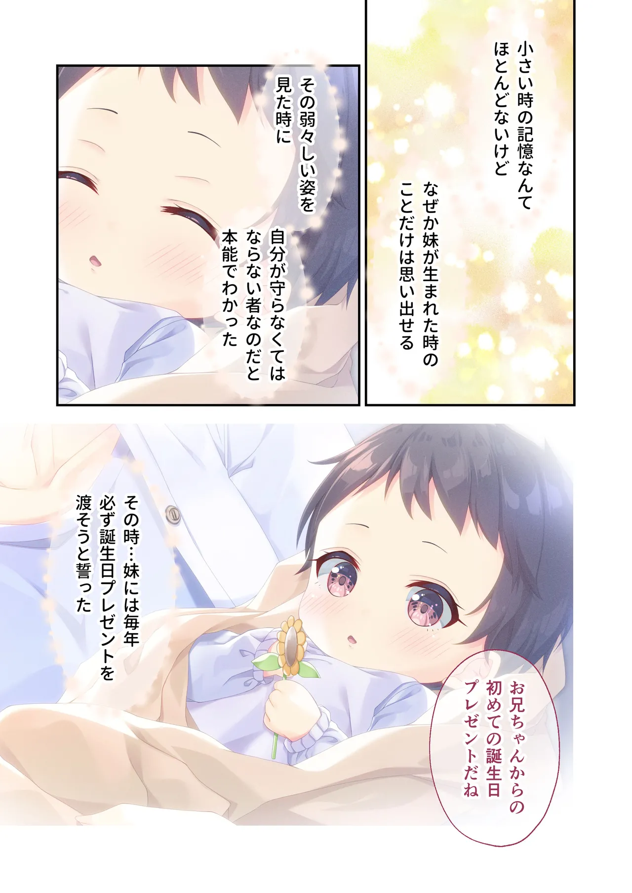 Gaman Ga Dekinai Doutei Aniki To Sunao Ni Narenai Hankou Imouto ~Futsuu No Namaiki Imouto Ruuto~ page 2 full