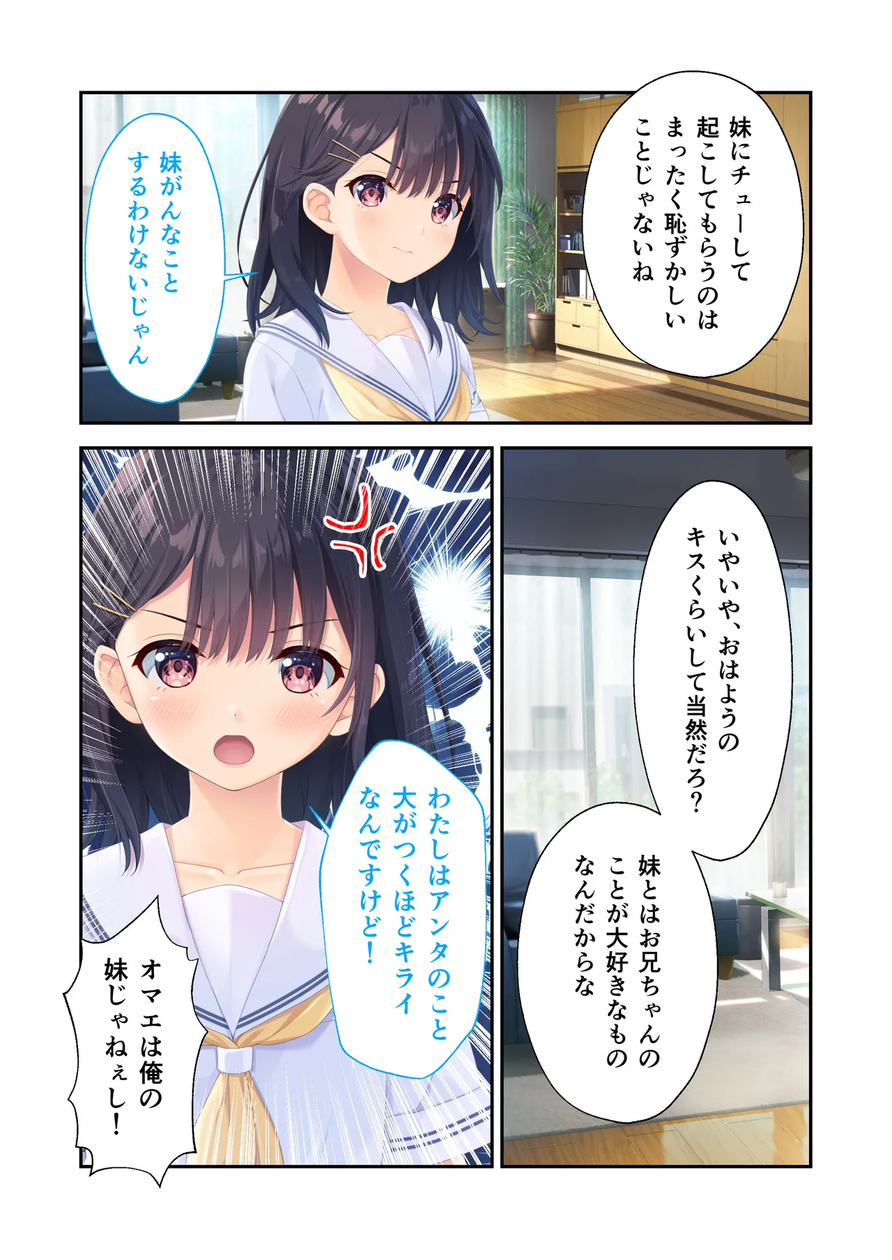 Gaman Ga Dekinai Doutei Aniki To Sunao Ni Narenai Hankou Imouto ~Futsuu No Namaiki Imouto Ruuto~ page 5 full