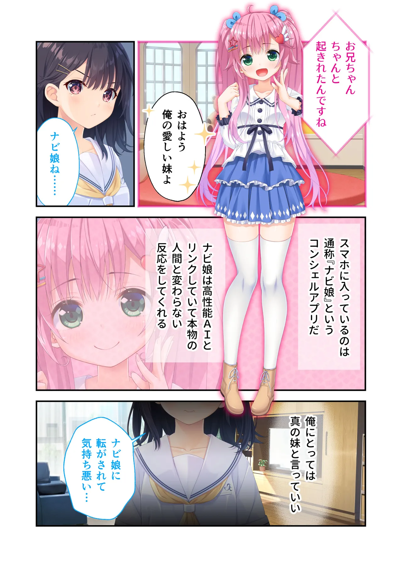 Gaman Ga Dekinai Doutei Aniki To Sunao Ni Narenai Hankou Imouto ~Futsuu No Namaiki Imouto Ruuto~ page 6 full