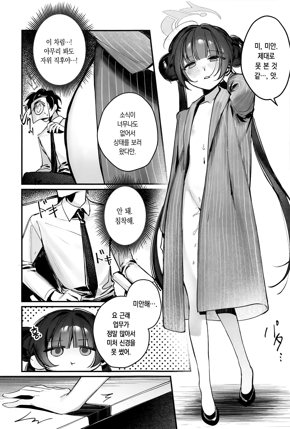 Kisaki Kaichou! Shitsumu Bougai wa Yametekudasai!! | 키사키 회장! 집무 방해는 그만해주세요!! page 6 full