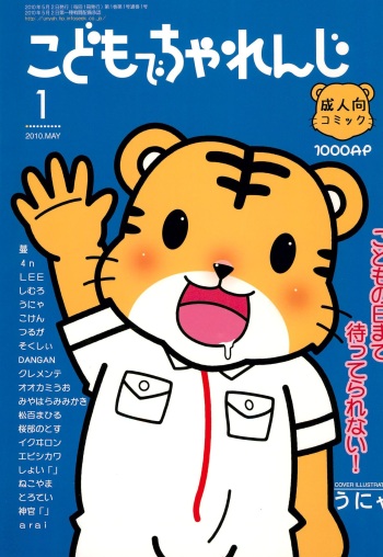Kodomo de Challenge 1 cover