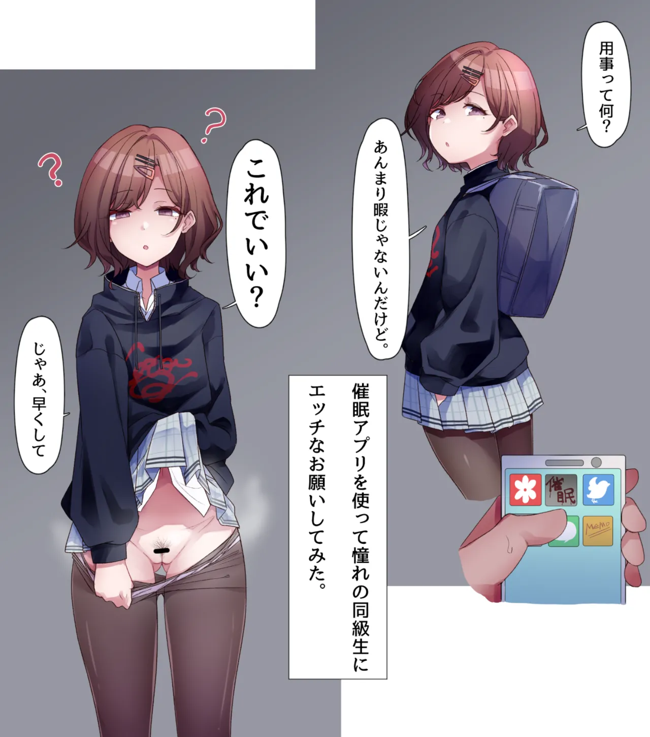 催眠アプリと樋口 page 1 full