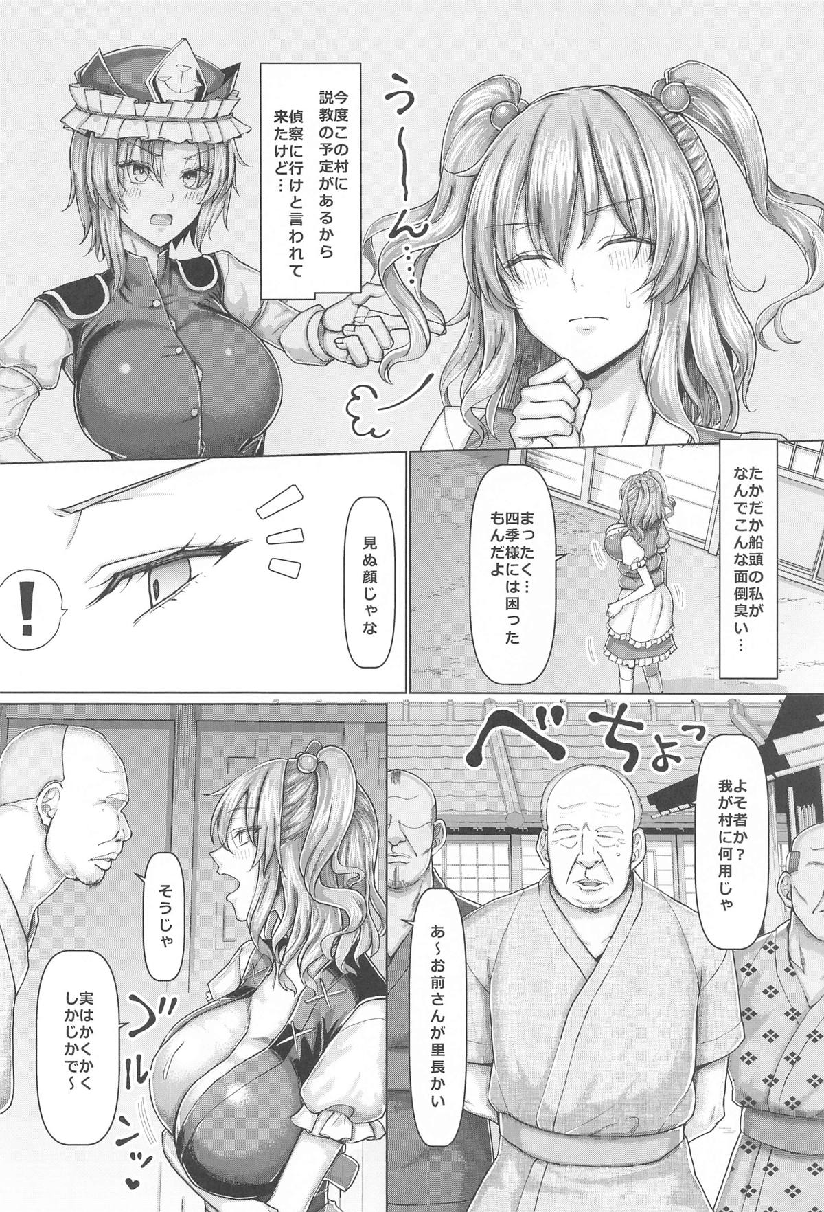 Bakunyuu Sendou Hikyou Tabi page 3 full