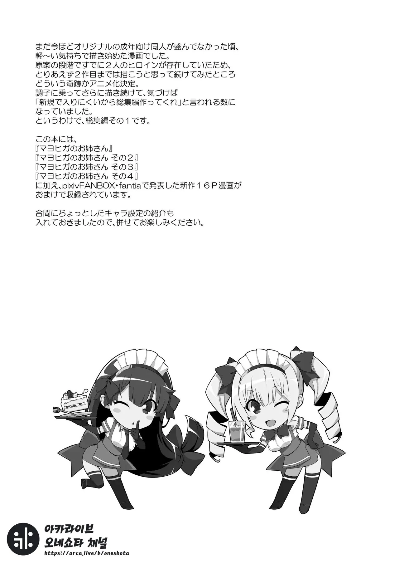 Omake Manga page 3 full