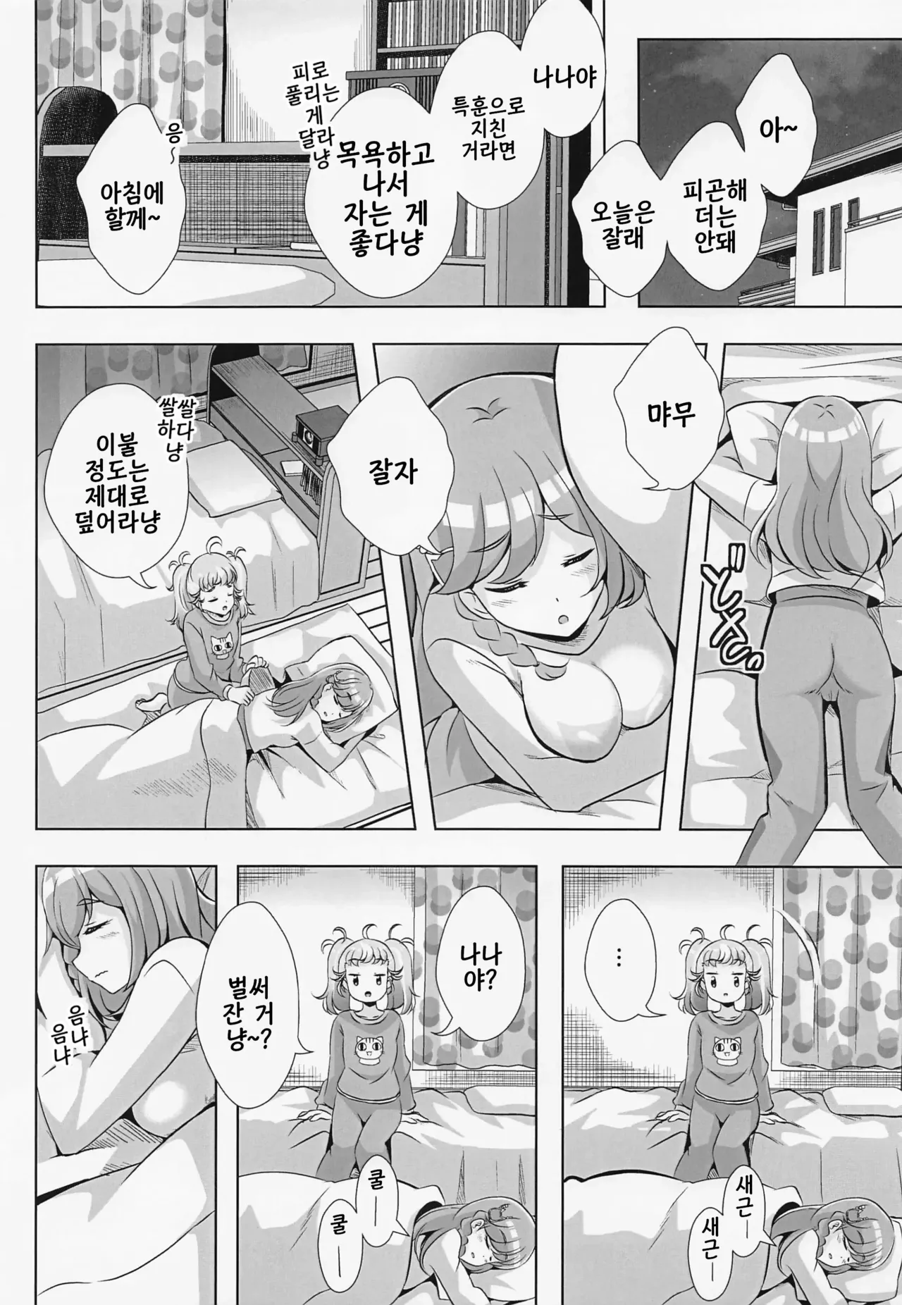 Myam-sama wa Matsuri o Nametain da zo page 2 full