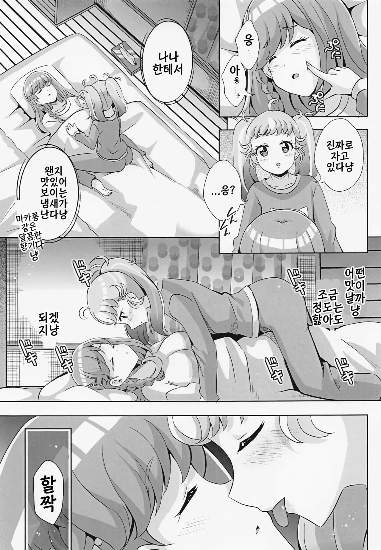 Myam-sama wa Matsuri o Nametain da zo page 3 full