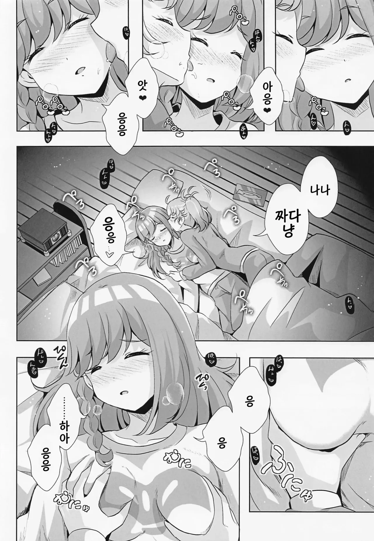 Myam-sama wa Matsuri o Nametain da zo page 4 full