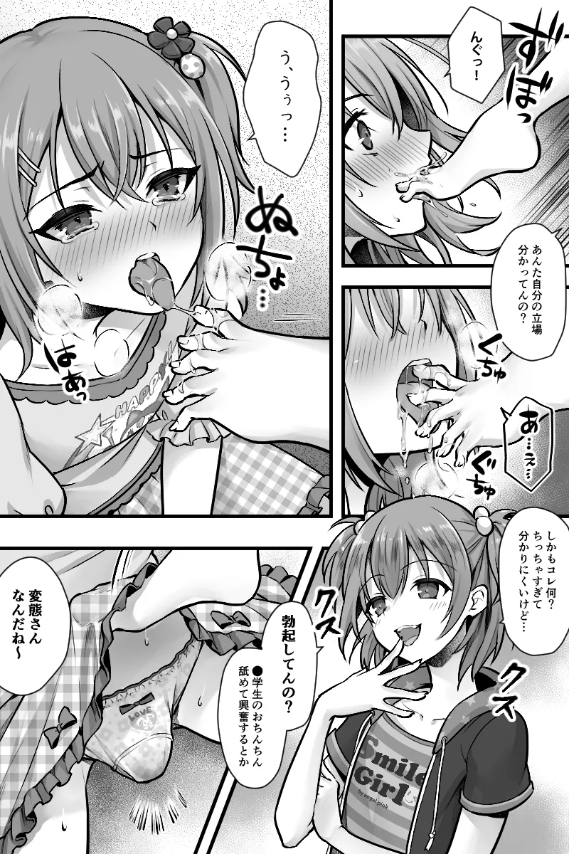Zoku Futanari Chinpo-sama ni Kanraku Shita Kanojo to Mesu Ochi Shita Boku no Monogatari page 4 full