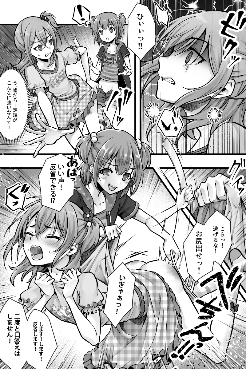 Zoku Futanari Chinpo-sama ni Kanraku Shita Kanojo to Mesu Ochi Shita Boku no Monogatari page 7 full