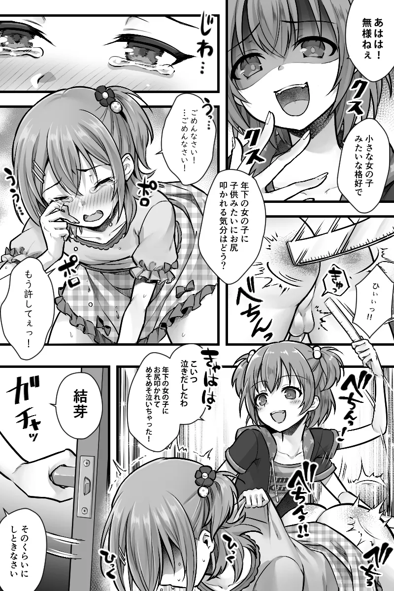 Zoku Futanari Chinpo-sama ni Kanraku Shita Kanojo to Mesu Ochi Shita Boku no Monogatari page 8 full