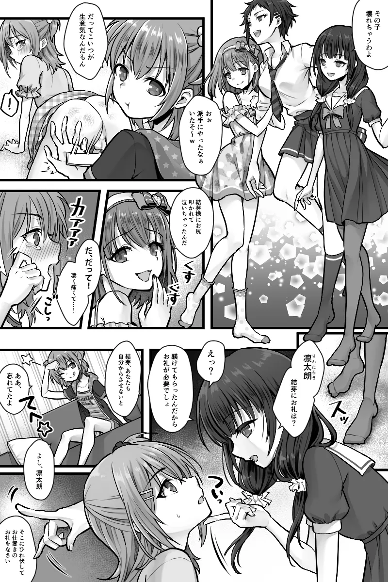 Zoku Futanari Chinpo-sama ni Kanraku Shita Kanojo to Mesu Ochi Shita Boku no Monogatari page 9 full