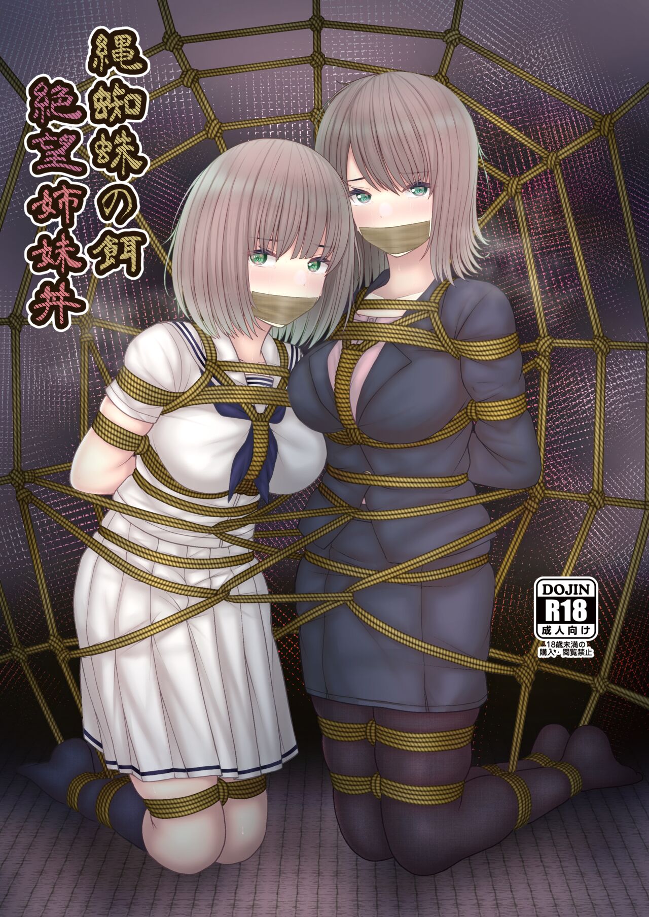 Nawagumo no Esa Zetsubou Shimaidon page 1 full