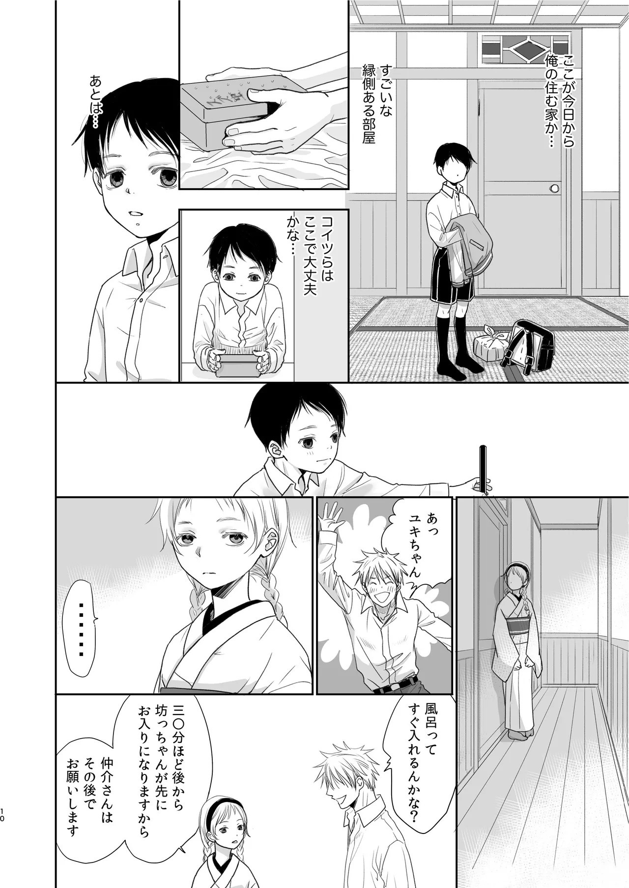 Kirakira Hikaru Shouwa Youshi Engumi Banashi page 10 full