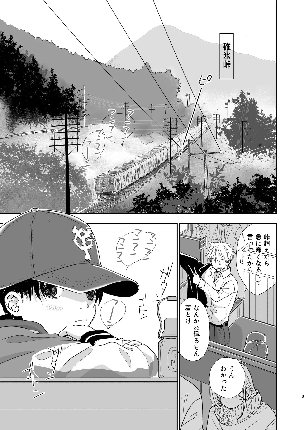 Kirakira Hikaru Shouwa Youshi Engumi Banashi page 3 full
