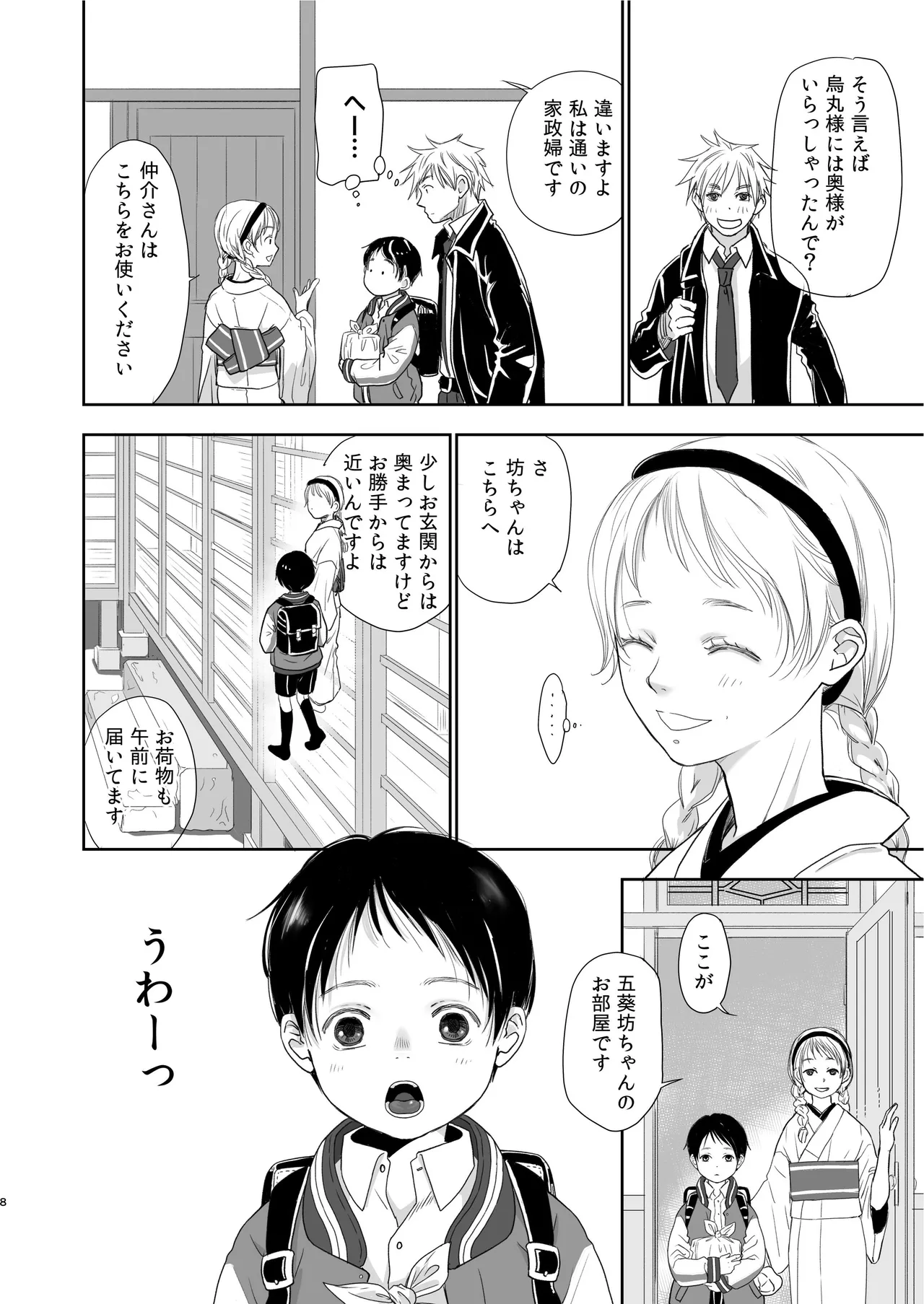 Kirakira Hikaru Shouwa Youshi Engumi Banashi page 8 full
