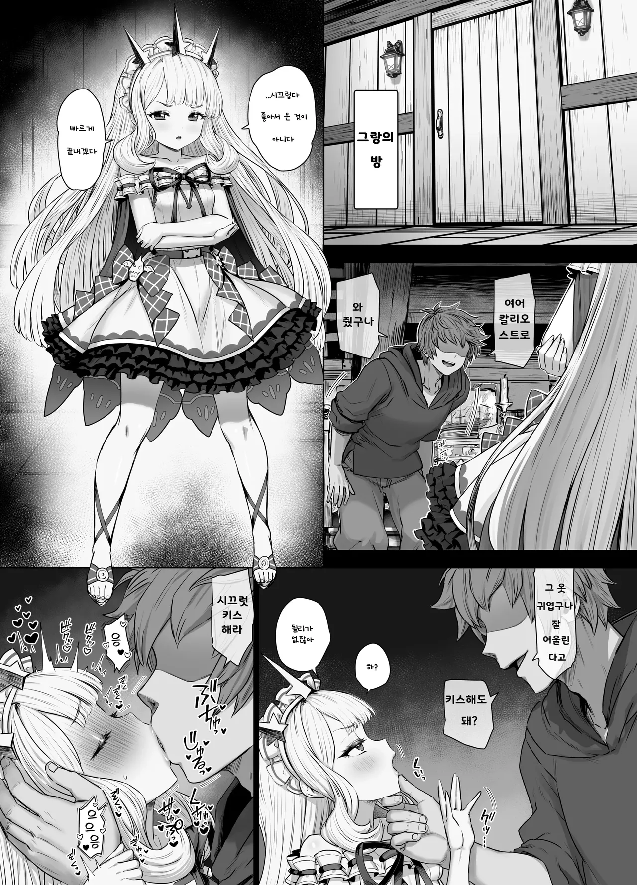 Cagliostro to Himitsu no Renkinjutsu | 칼리오스트로와 비밀의 연금술 page 2 full