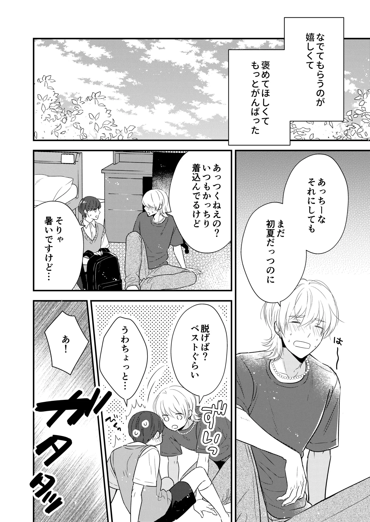 先生、おしえて【番外編付き】 page 5 full