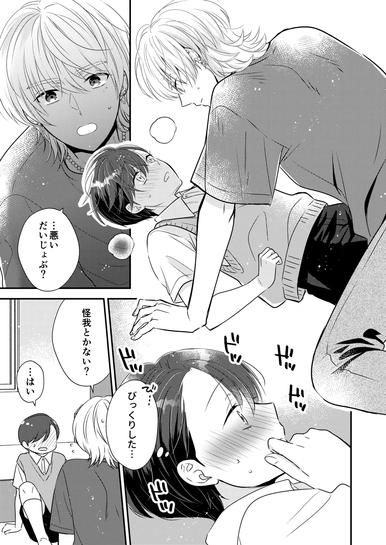 先生、おしえて【番外編付き】 page 6 full
