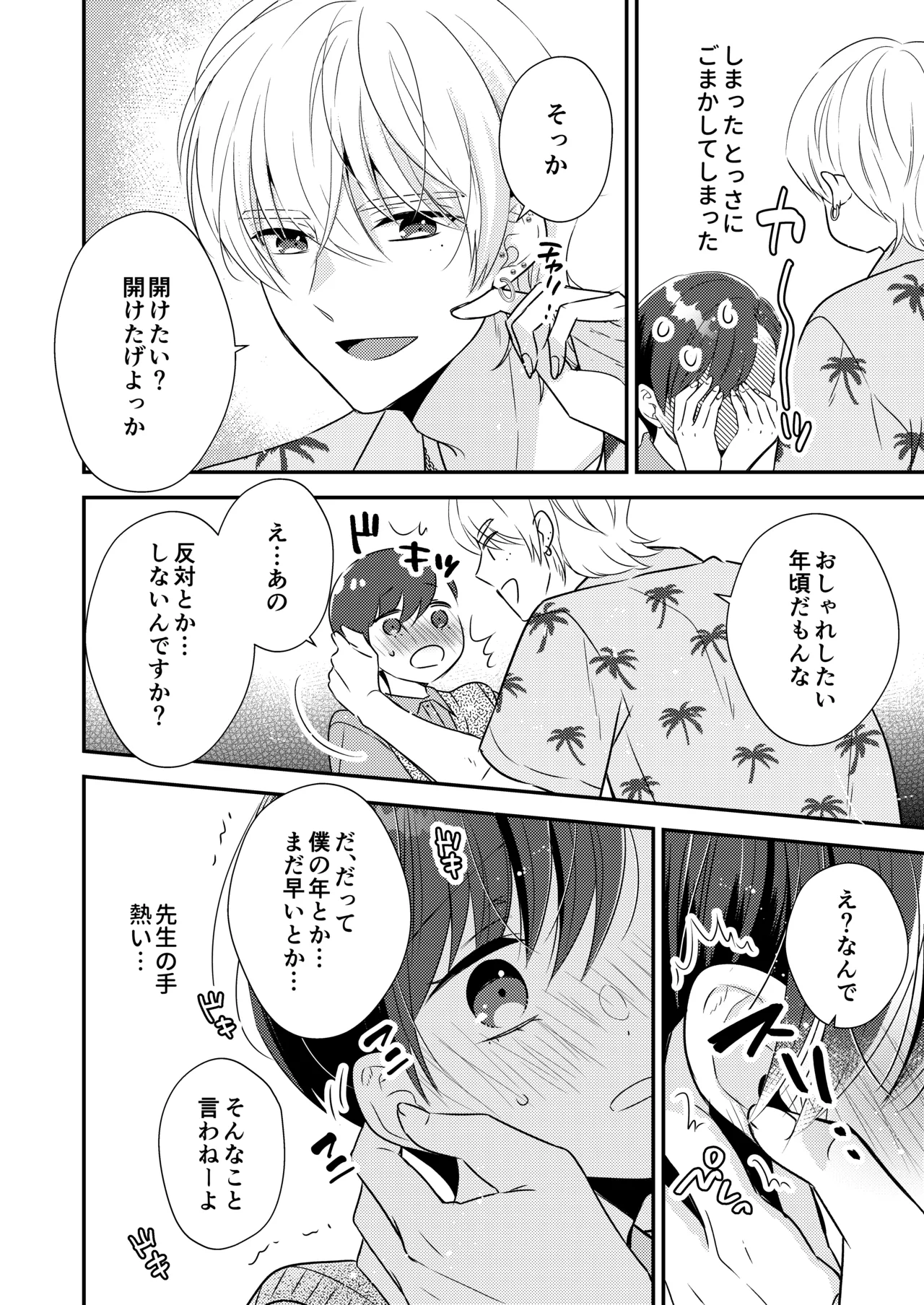先生、おしえて【番外編付き】 page 9 full