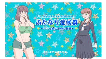 Futanari Syndrome ~Mama to Musume Kozukuri Kyoushitsu cover