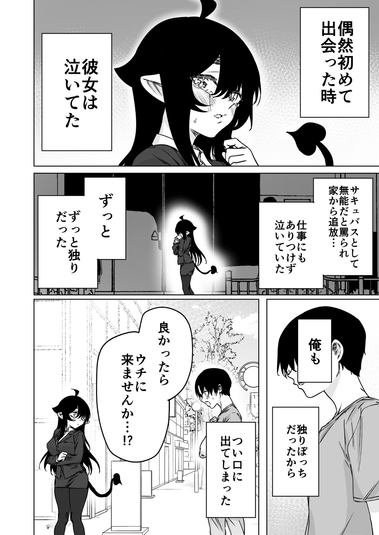 就活失敗したサキュバスさんを拾いました2 -上巻- page 4 full