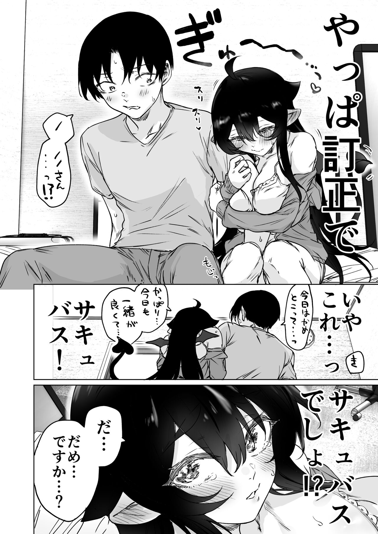 就活失敗したサキュバスさんを拾いました2 -上巻- page 6 full