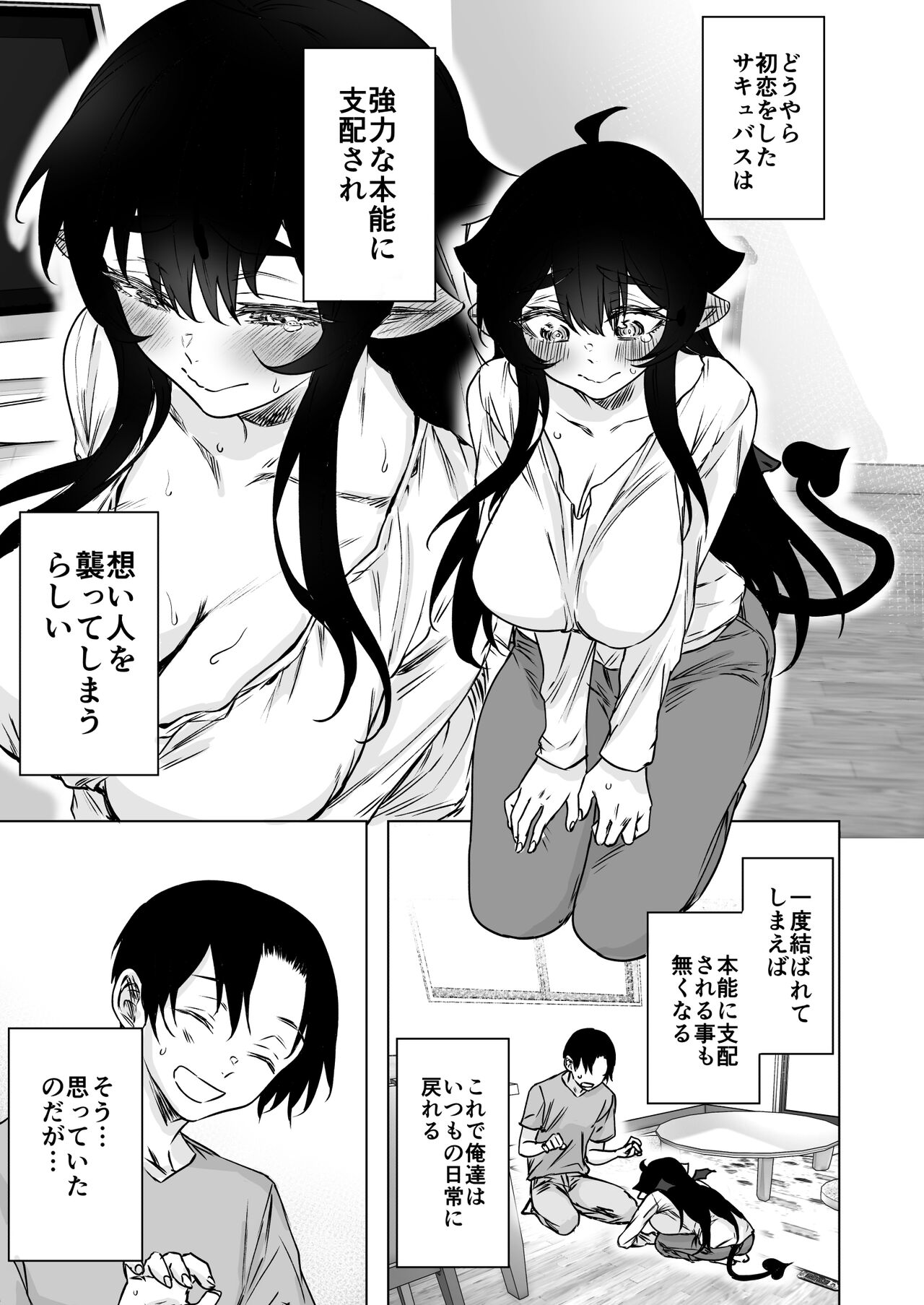 就活失敗したサキュバスさんを拾いました2 -上巻- page 9 full