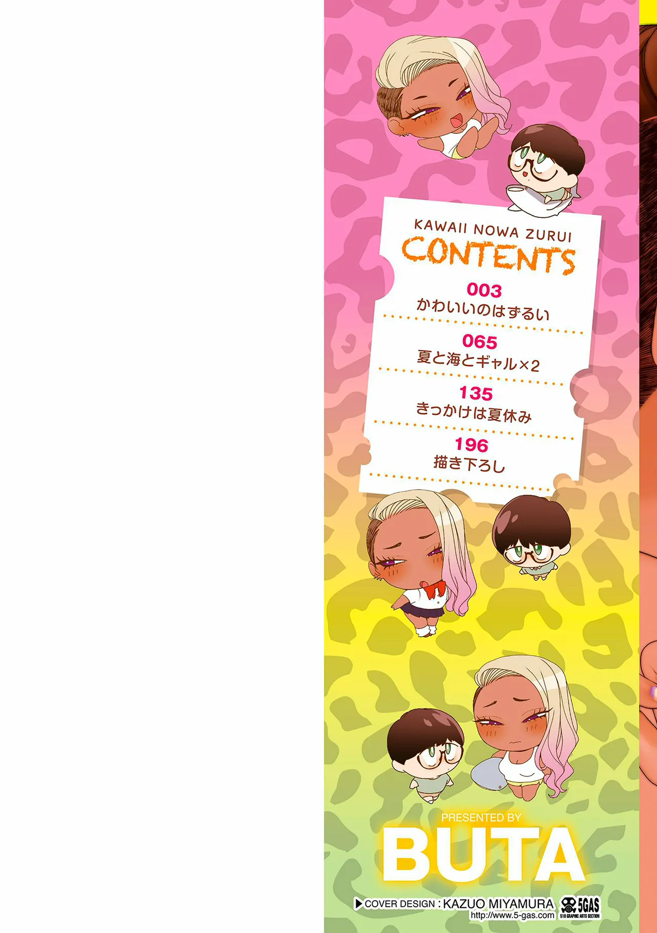 Kawaii no wa Zurui page 2 full