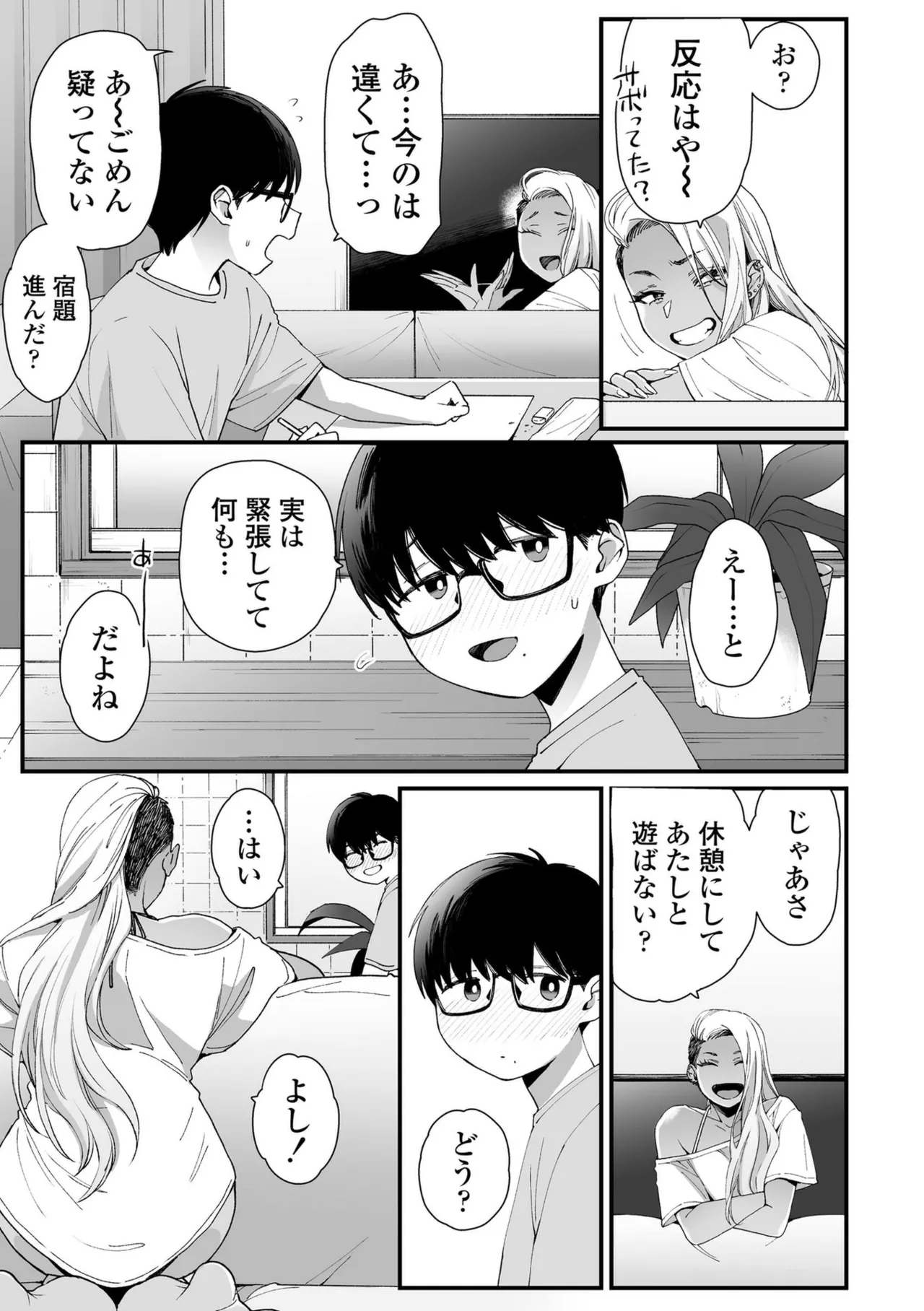Kawaii no wa Zurui page 7 full