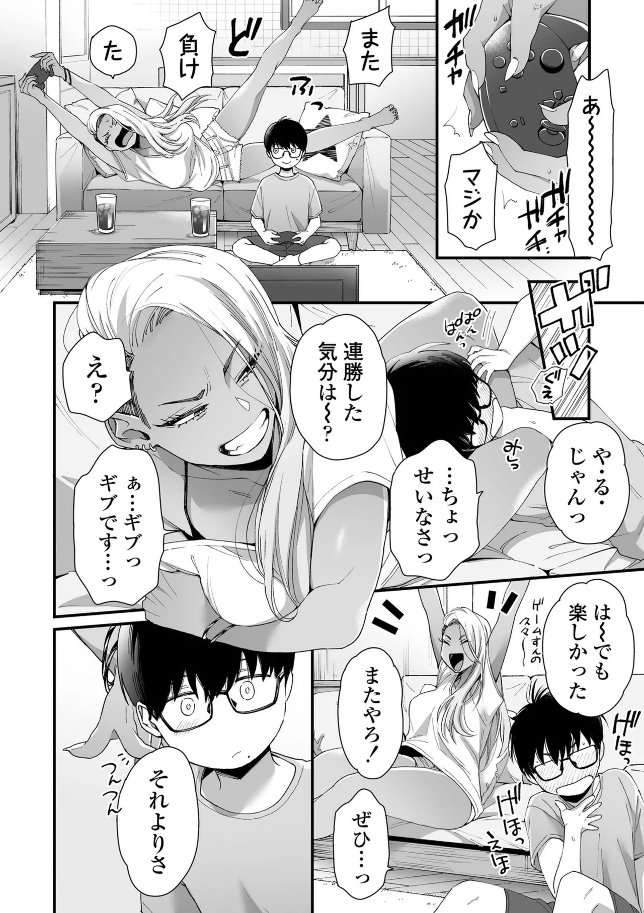 Kawaii no wa Zurui page 8 full