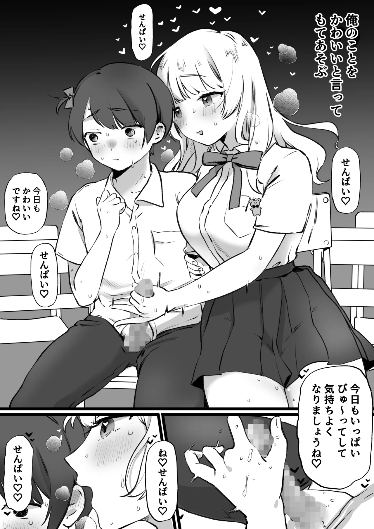 でかめの後輩によるねちねちとした可愛がり page 3 full