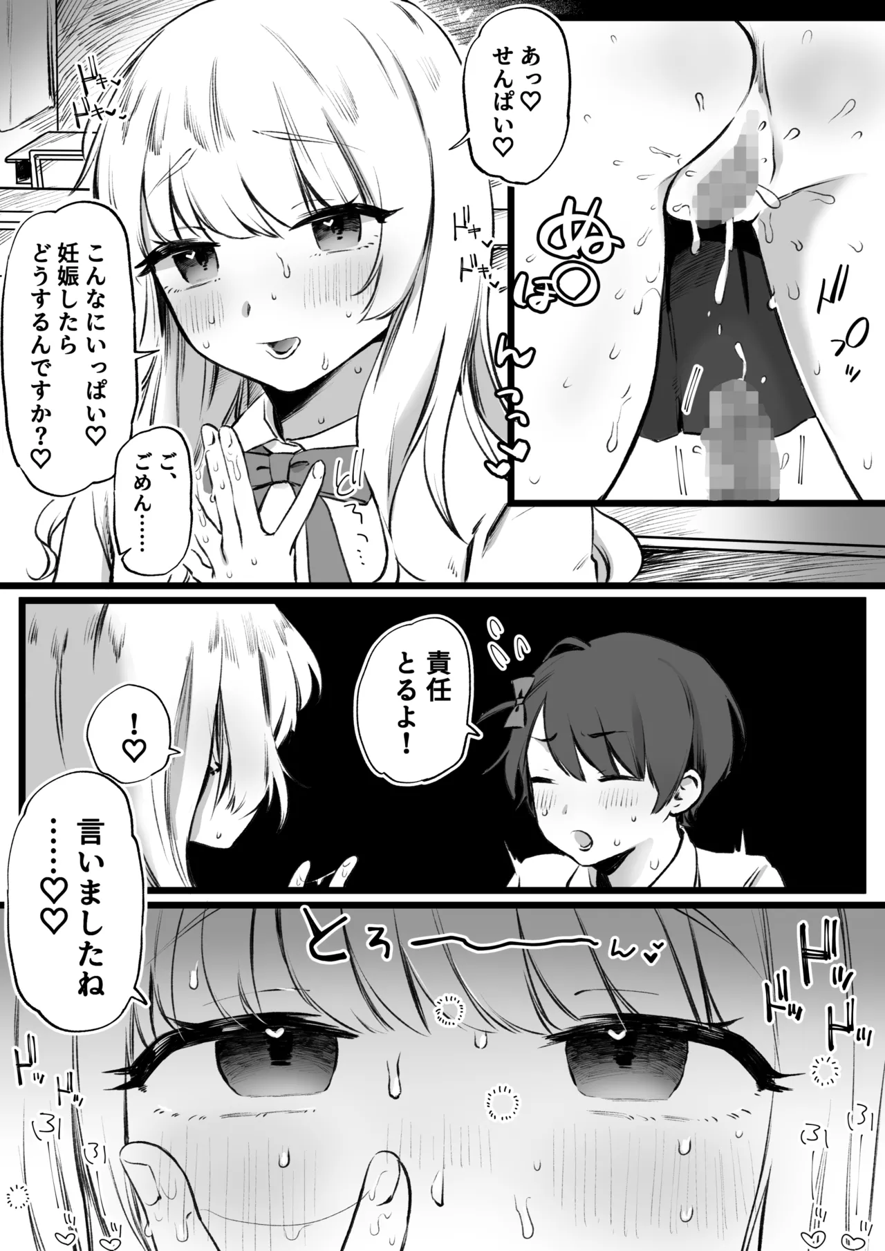 でかめの後輩によるねちねちとした可愛がり page 7 full