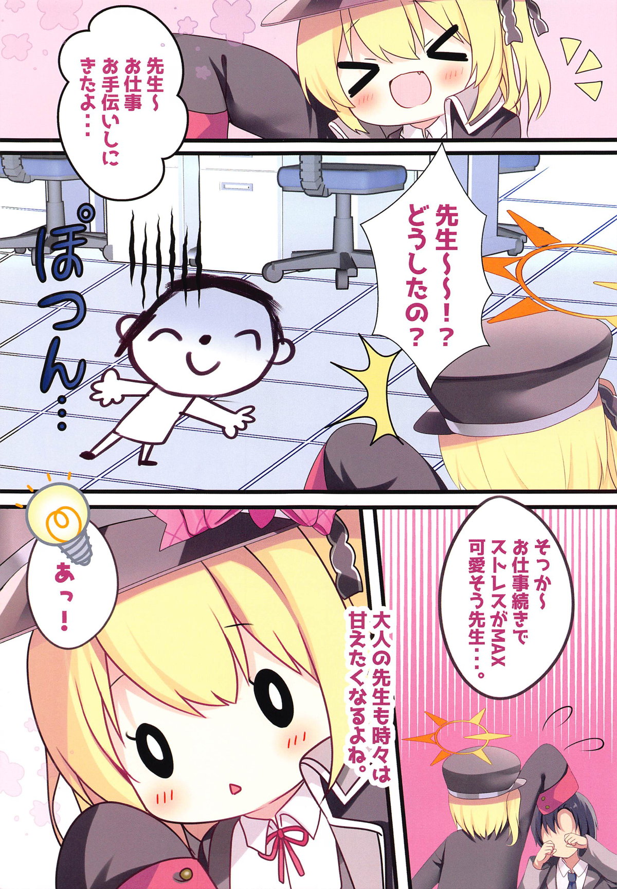Sensei, Ibuki ni Amaete Ii yo page 5 full