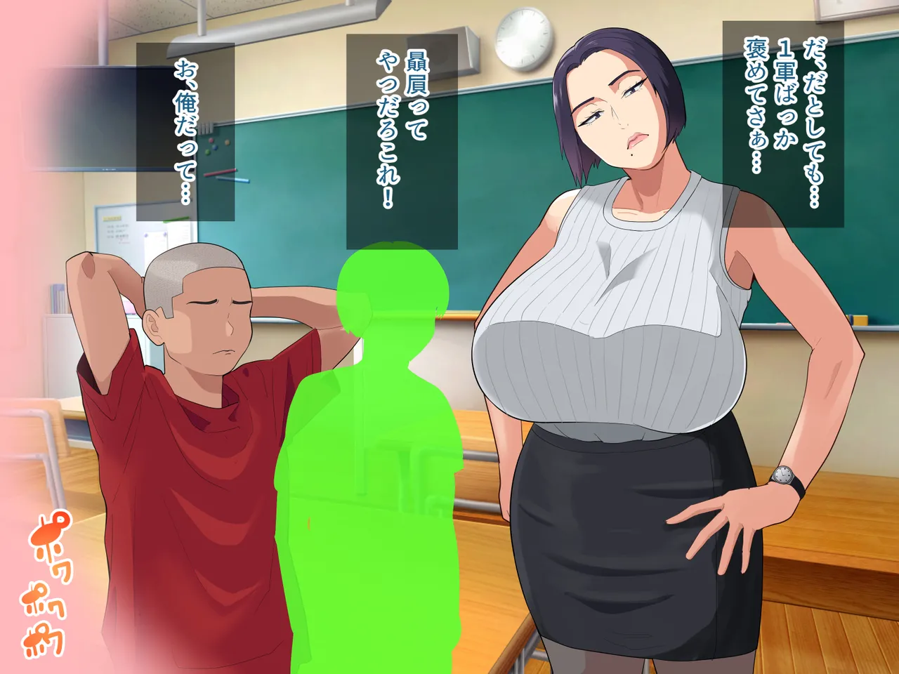 爆乳えこ贔屓先生に鉄槌を！ page 6 full
